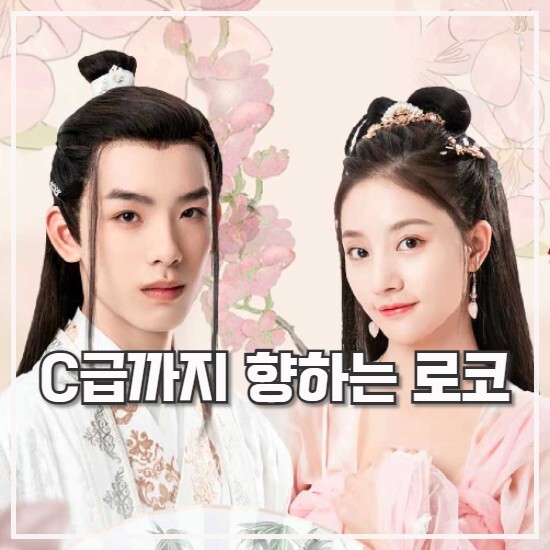  봉군정당시: 그대는 나의 운명 리뷰 중국 드라마 추천
