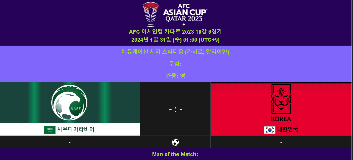 16강 대진표 및 대한민국 대 사우디아라비아 경기일정