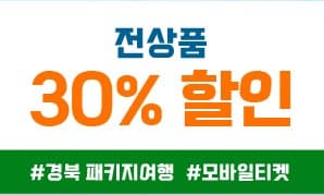 울릉도 온누리 상품할인 이벤트