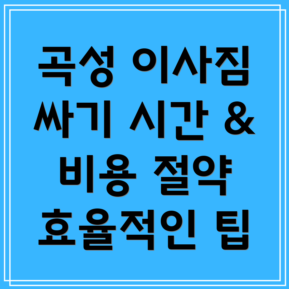 이삿짐 싸기