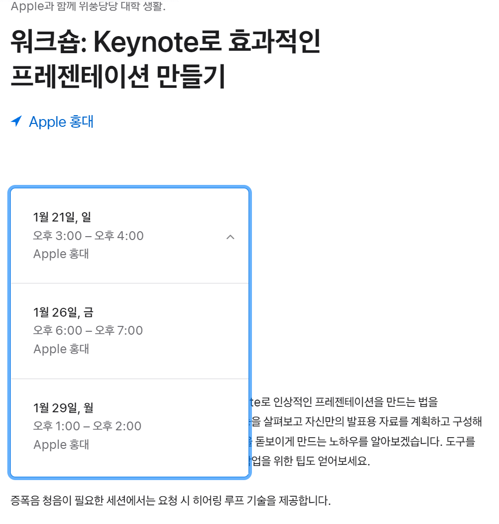 애플스토어-워크숍-일정-홍대점