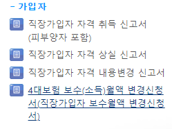 건강보험