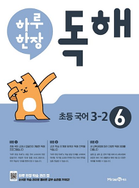 하루-한-장-독해-초등-국어-3-2