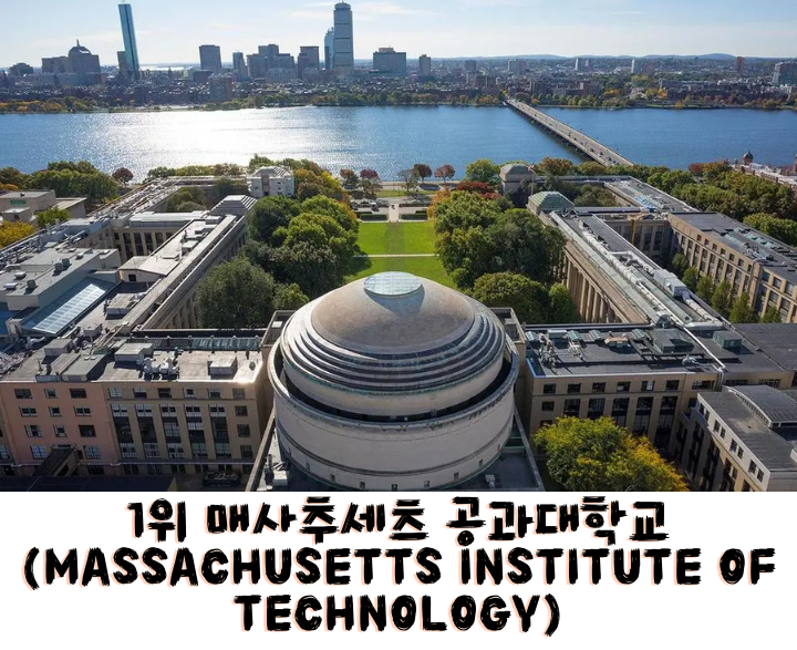 매사추세츠-공과대학교-캠퍼스