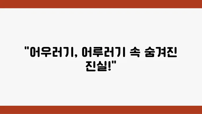 어우러기 vs 어루러기 – 원인과 치료법, 재발 방지 팁