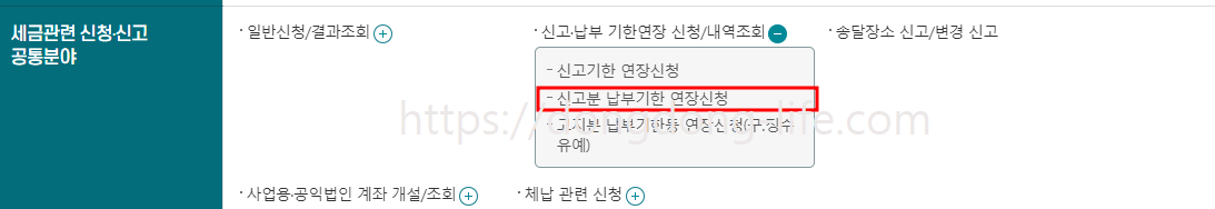 종합소득세 신고방법 납부 기한 연장 신청하기
