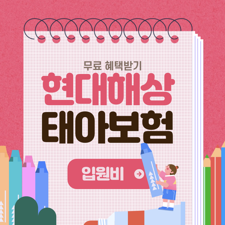 현대해상태아보험 신생아중환자실 입원비 보상 후기