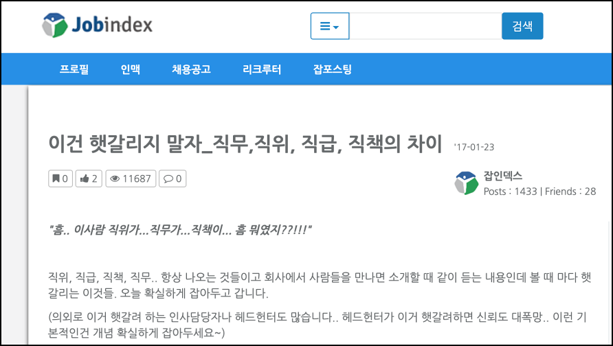 직위 직위의 차이