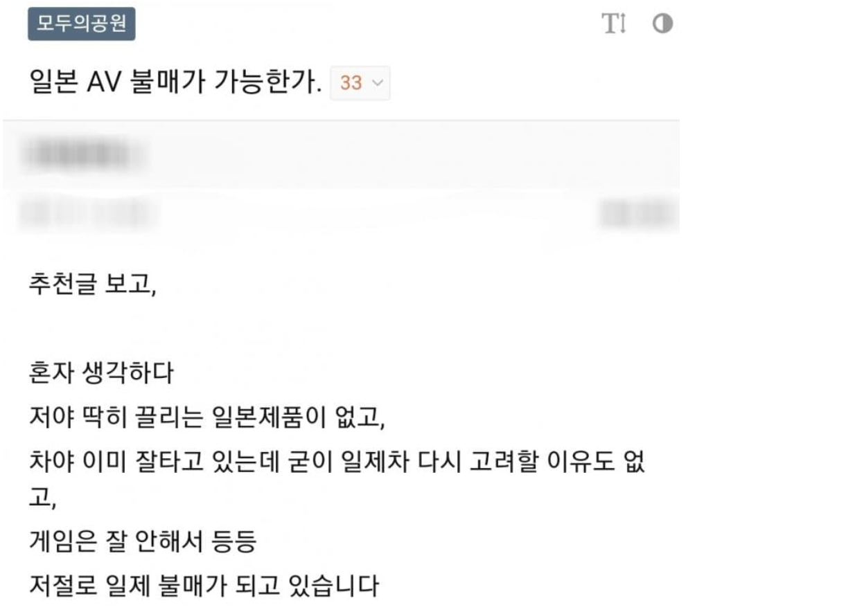  한 커뮤니티의 진지한 일본AV 불매 토론