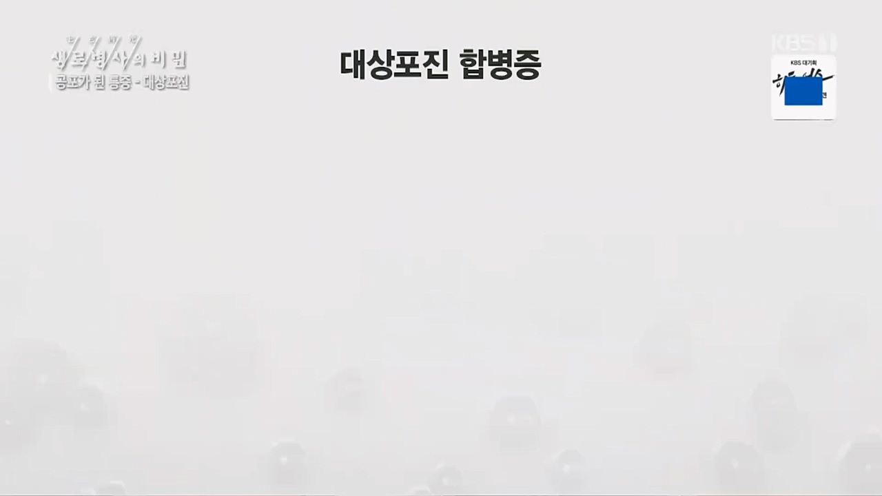 생로병사의 비밀.E857.230223p.H264-F1RST.mp4_20230223_202255.056.jpg