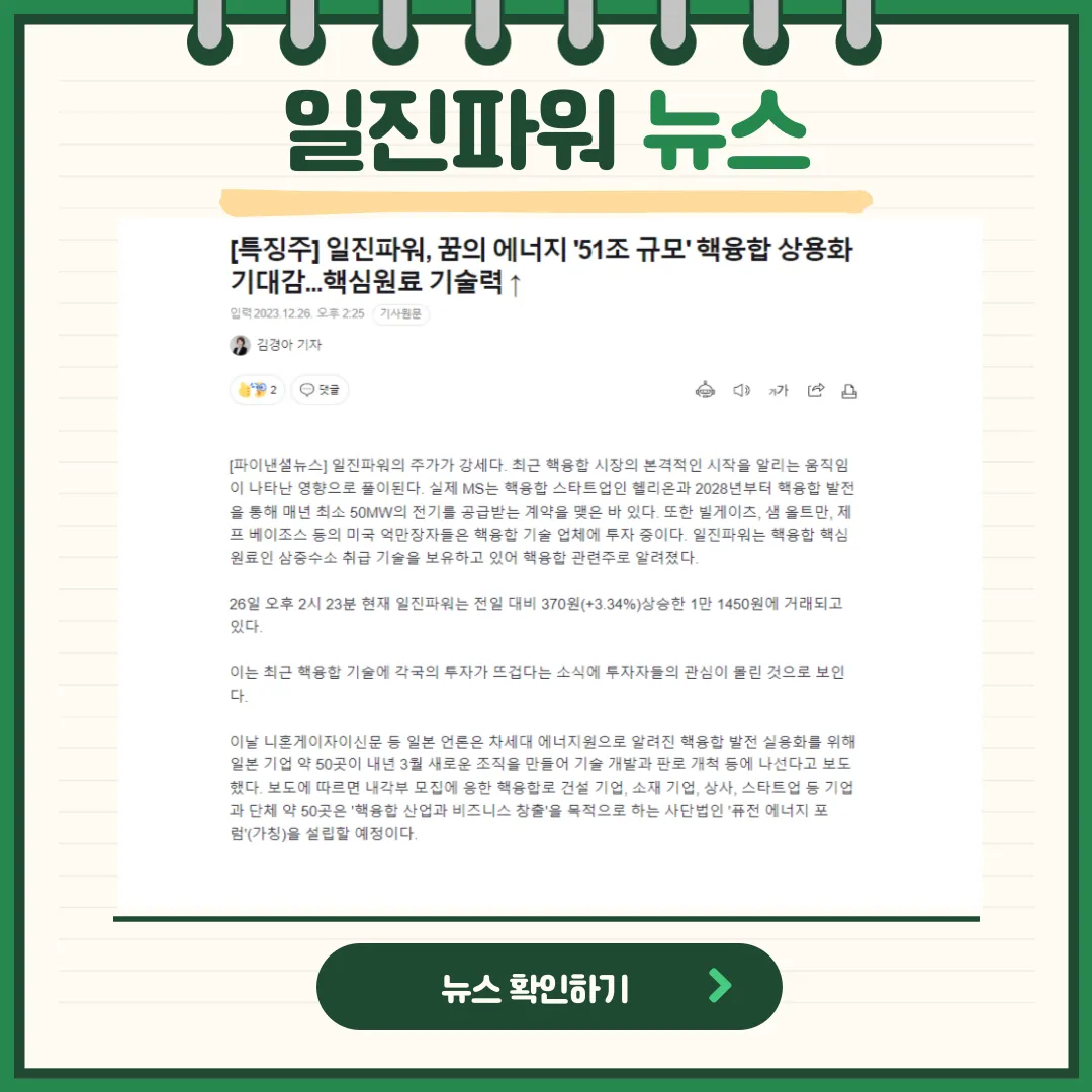 일진파워 뉴스