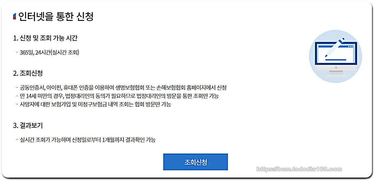 인터넷을 통한 신청방법