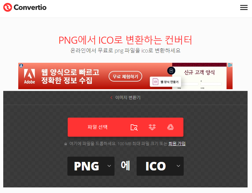 ICO 파일 만들기&#44; 무료이미지변환사이트&#44; 티스토리 파비콘 설정법