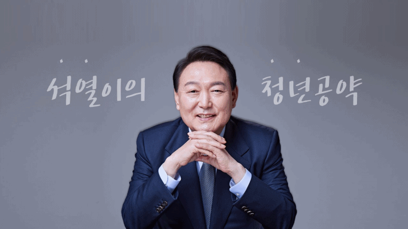  피피티로 만든 윤석열 대통령 청년 공약 (주거, 육아, 취업 등)