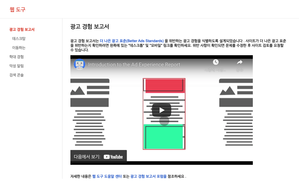  운영 중인 사이트 광고 표준 위배 / 광고 표준 위배 광고 경험 보고서 확인