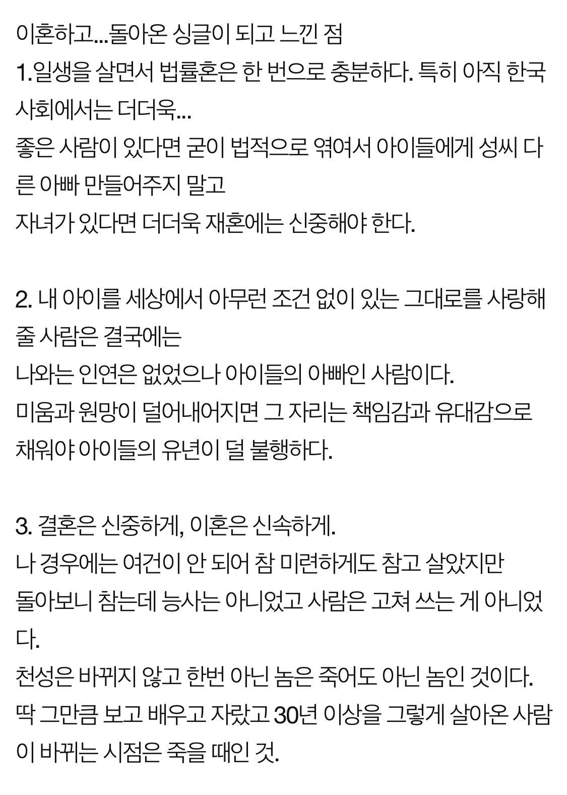  이혼 5년차가 싱글이 되고 느낀점