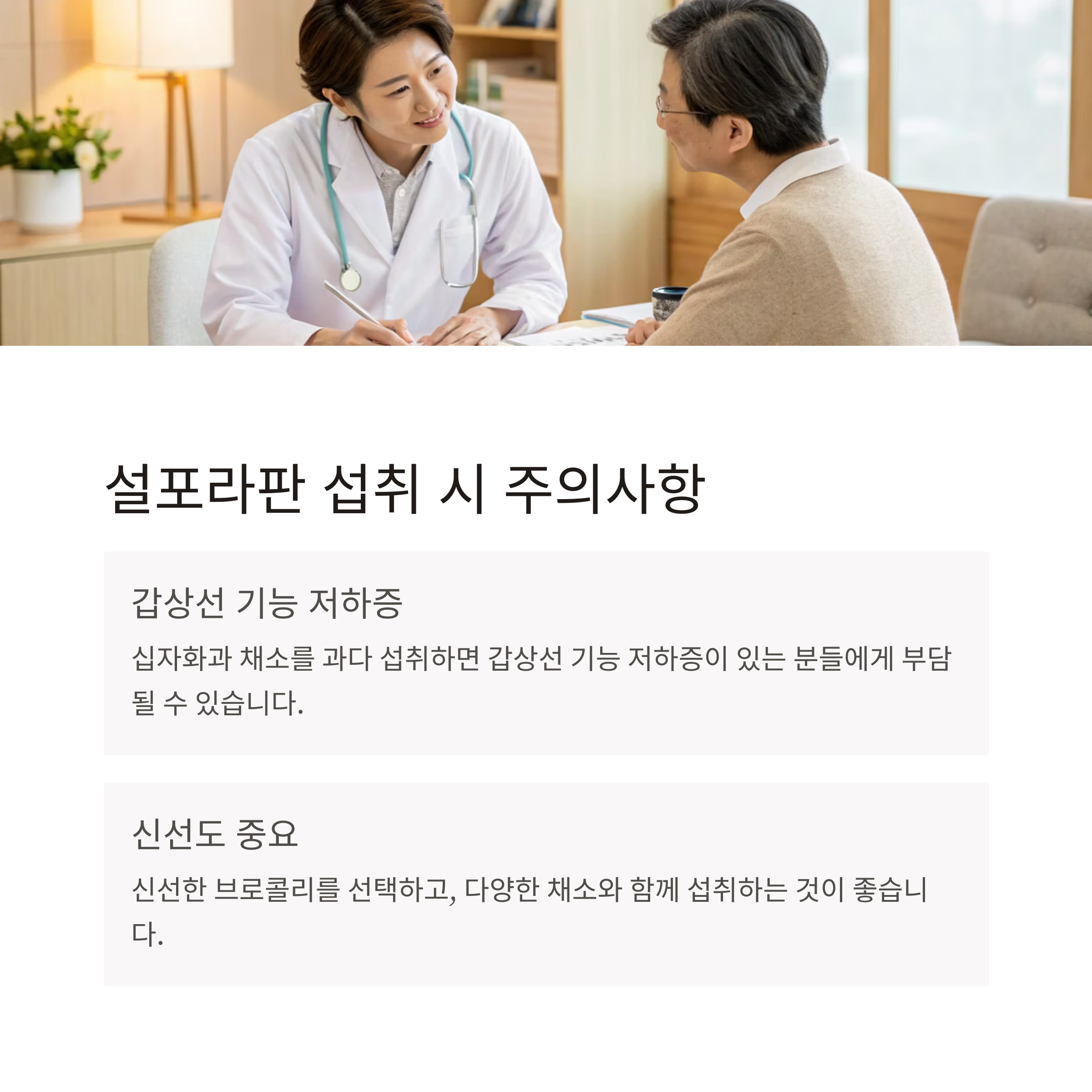 브로콜리 주의사항