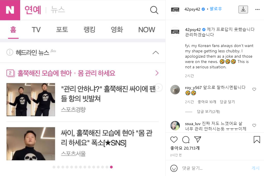  자기관리 잘못한 모습으로 인스타 에 등장한 싸이