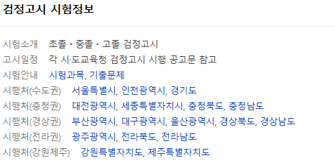 2025년 검정고시 일정