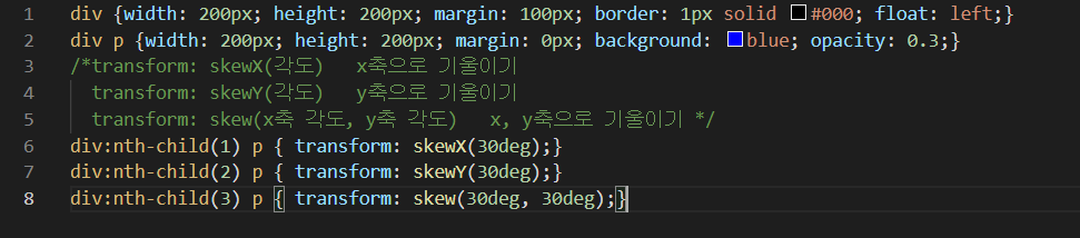 skew_CSS_파일_내용