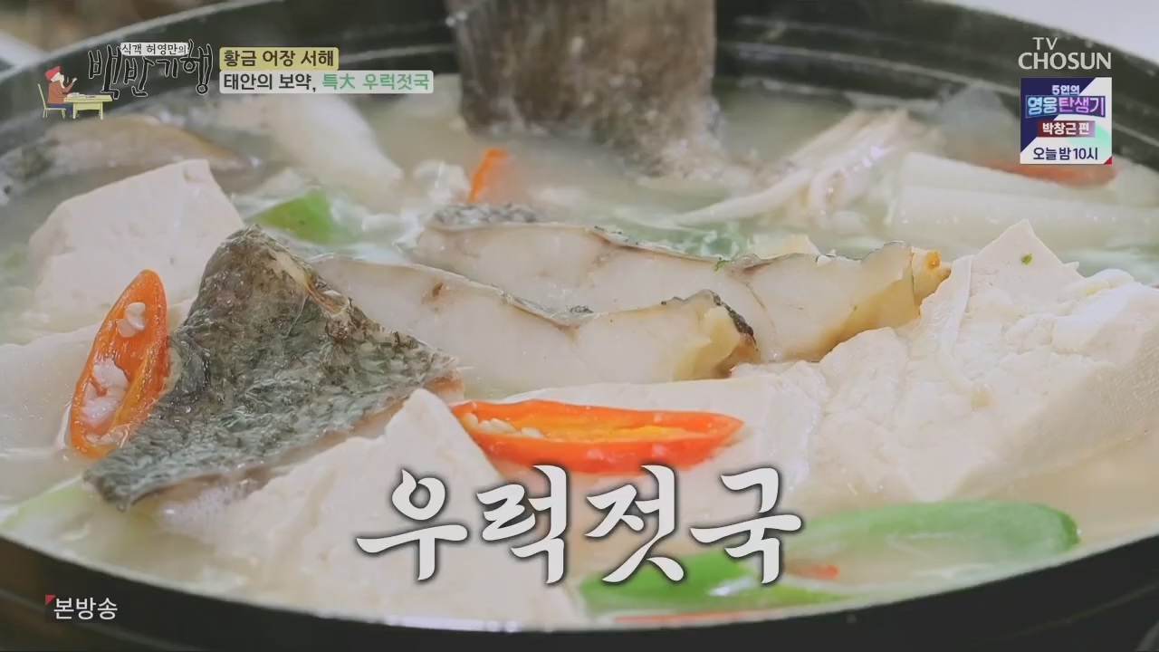 식객 허영만의 백반기행.E201.230520p.H264-F1RST.mp4_20230520_170655.777.jpg