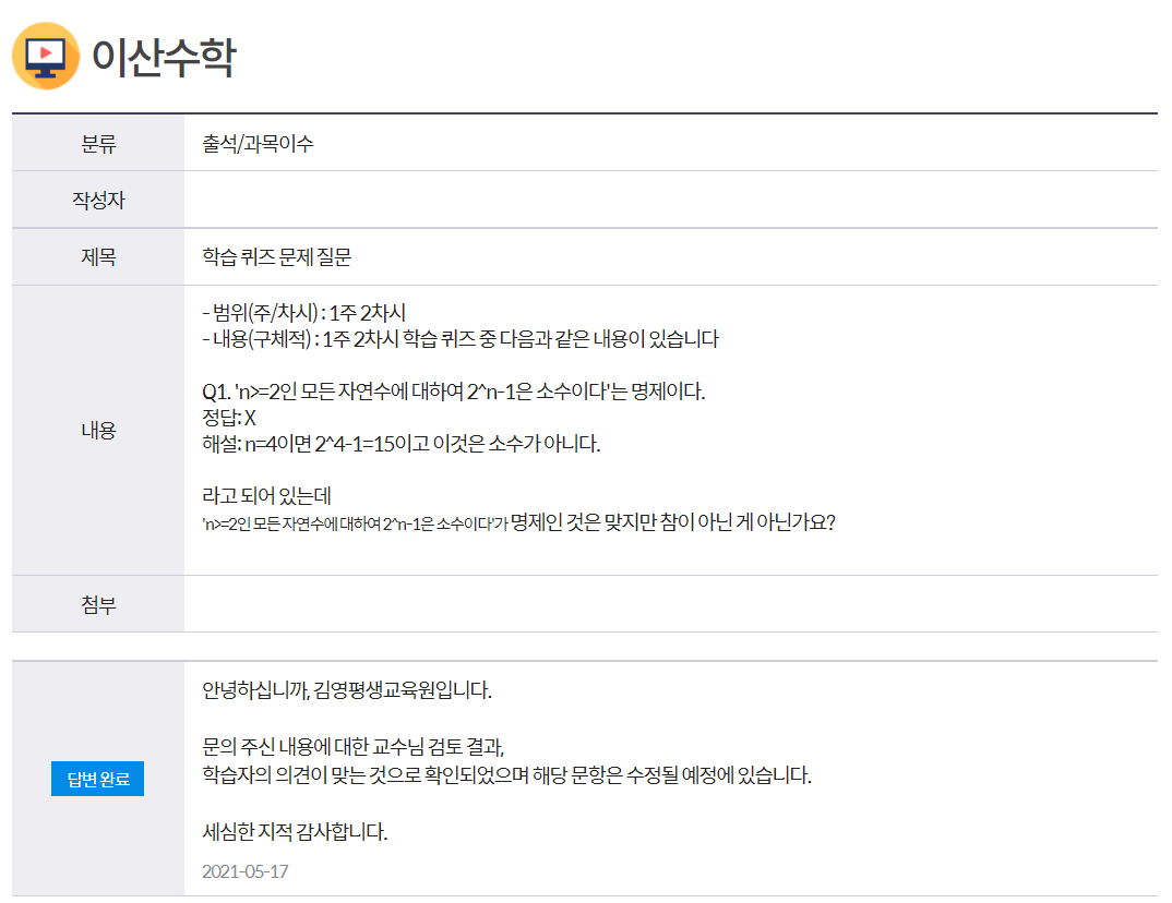학점은행 김영평생교육원 이산수학 종강 후기 및 최종성적 - 문과생 데이터 사이언티스트 되기 프로젝트 학점은행 김영평생교육원 이산수학 종강 후기 및 최종성적 - 문과생 데이터 사이언티스트 되기 프로젝트