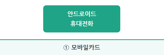 기후동행카드 신청