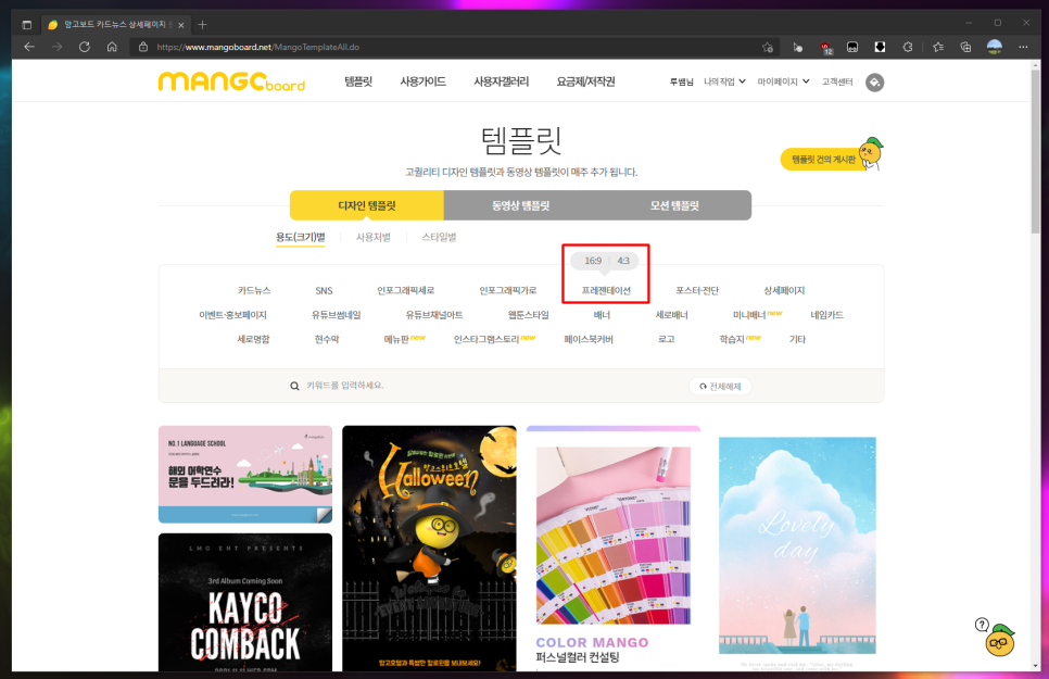 템플릿 망고 보드 하나로 해결 깔끔 무료 PPT 11