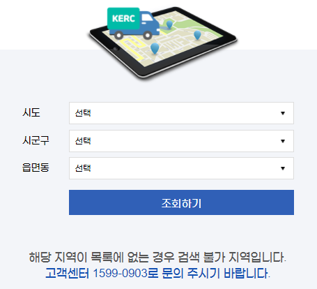 폐가전 무료수거 서비스 지역 조회