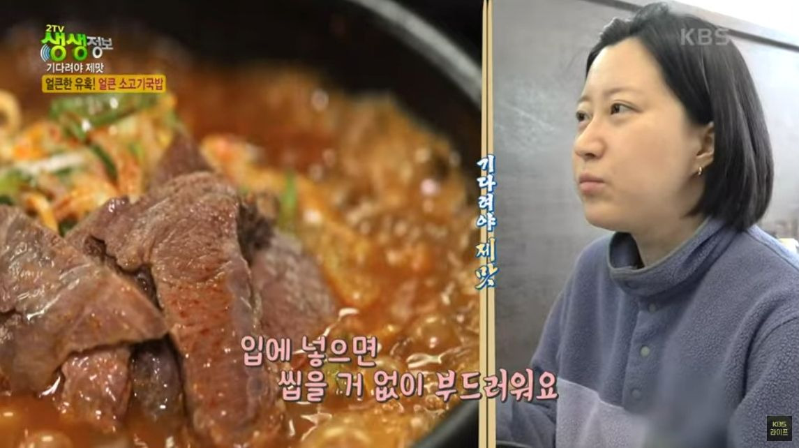생생정보 맛집 오늘방송, 수원영통 소고기국밥 위치 (+2월28일 방송분)