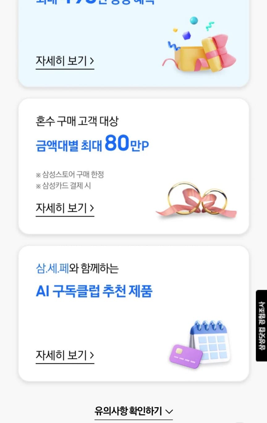 2025 삼세페 기간&amp;#44; 구독&amp;#44; 할인