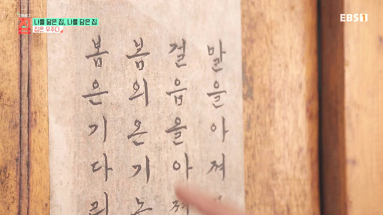TV - 전 국민의 평생학교 EBS나를 닮은 집, 나를 담은 집.mp4_20240106_171028.070.jpg