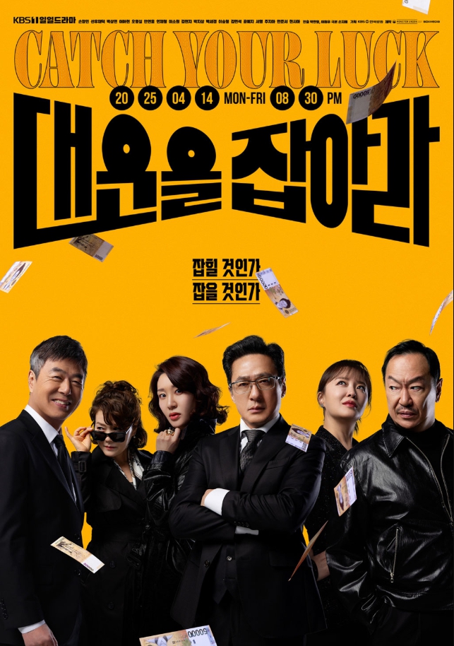 대운을잡아라