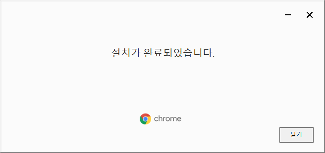 크롬 다운로드