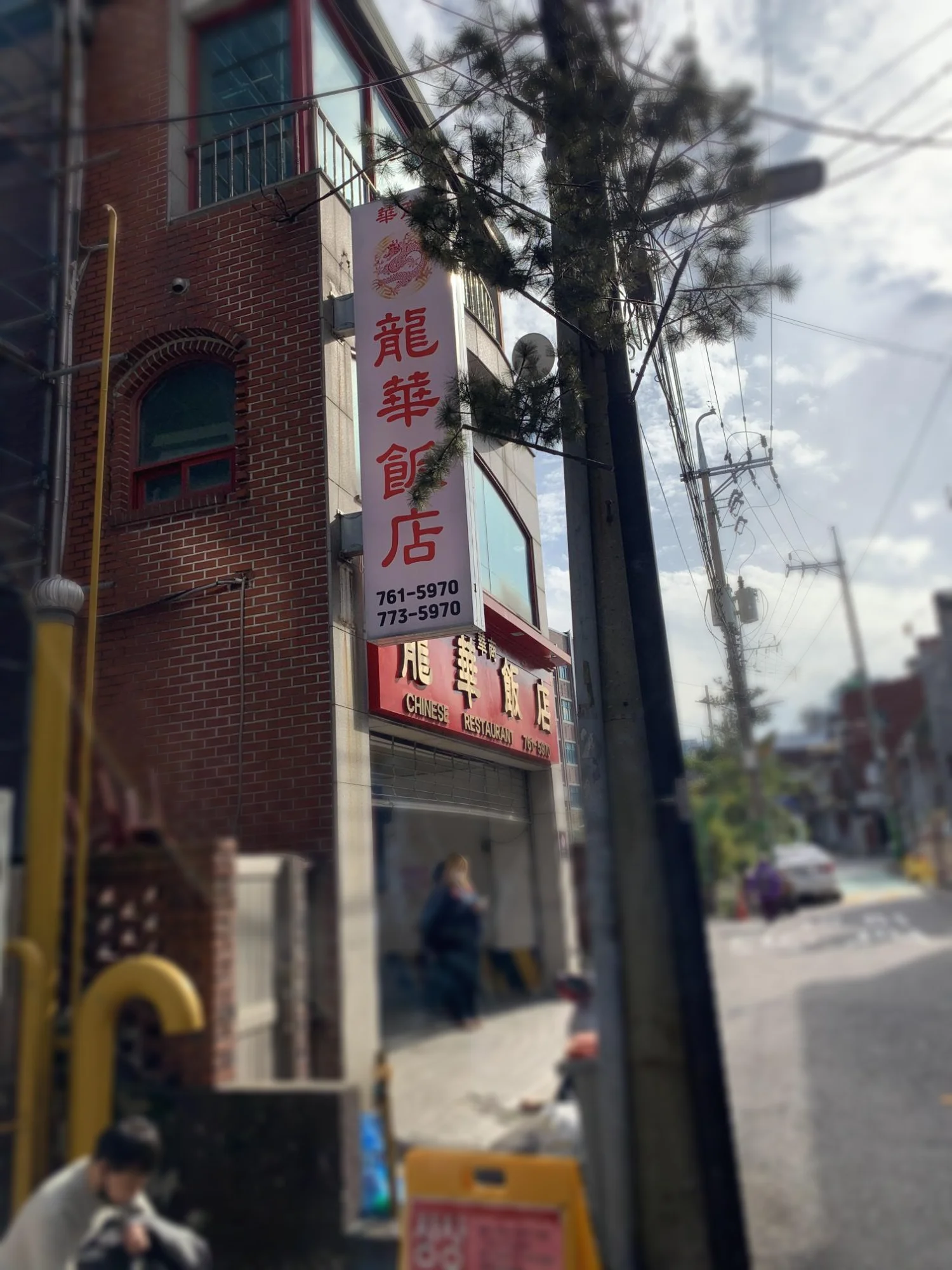 대로반점 이미지