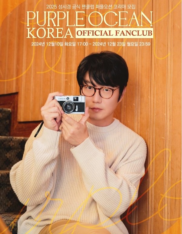 2025 성시경 팬미팅 