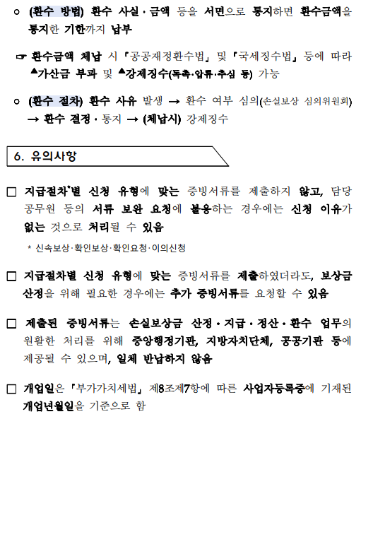소상공인손실보상금