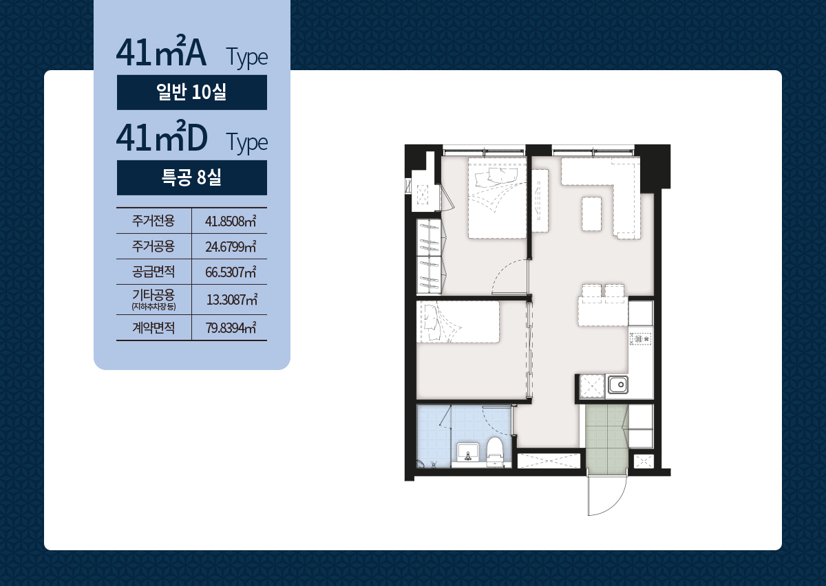 평면도 41A&#44; 41D 타입
