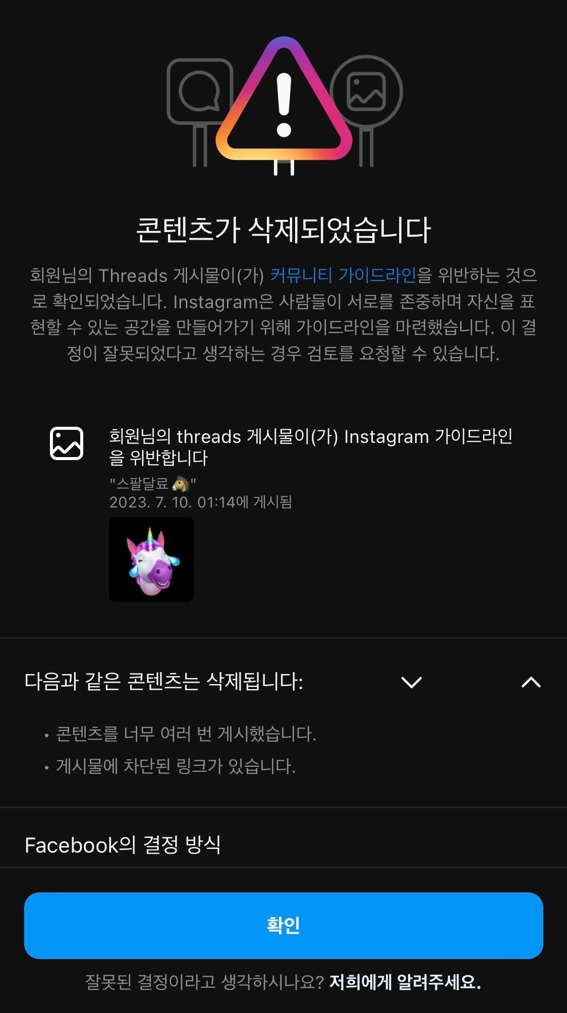 스레드 콘텐츠가 삭제되었습니다 짤밴 해결 방법 스레드 콘텐츠가 삭제되었습니다 짤밴 해결 방법