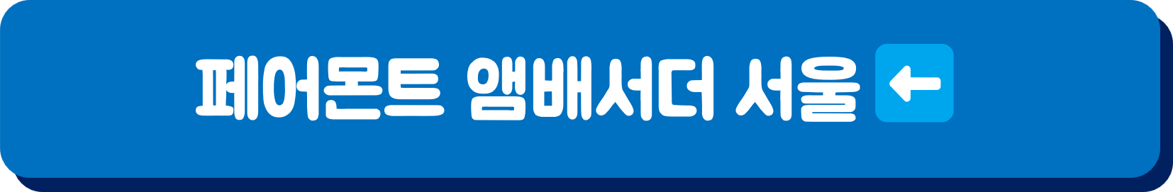 서울세계불꽃축제 호텔