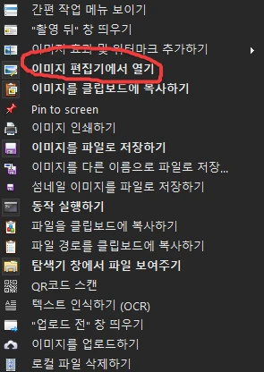 캡쳐후-이미지-편집기에서-열기-설정