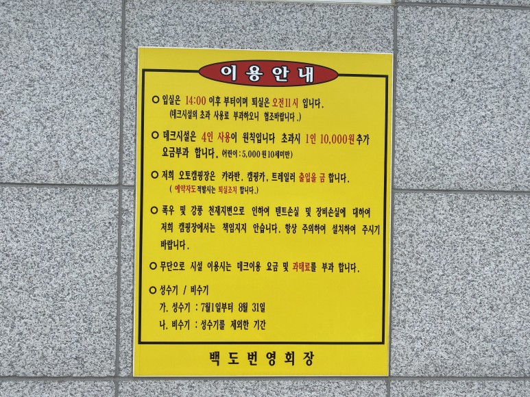 백도 해수욕장 오토캠핑장 예약 고성 백도해수욕장오토캠핑장 방문후기 (feat 4