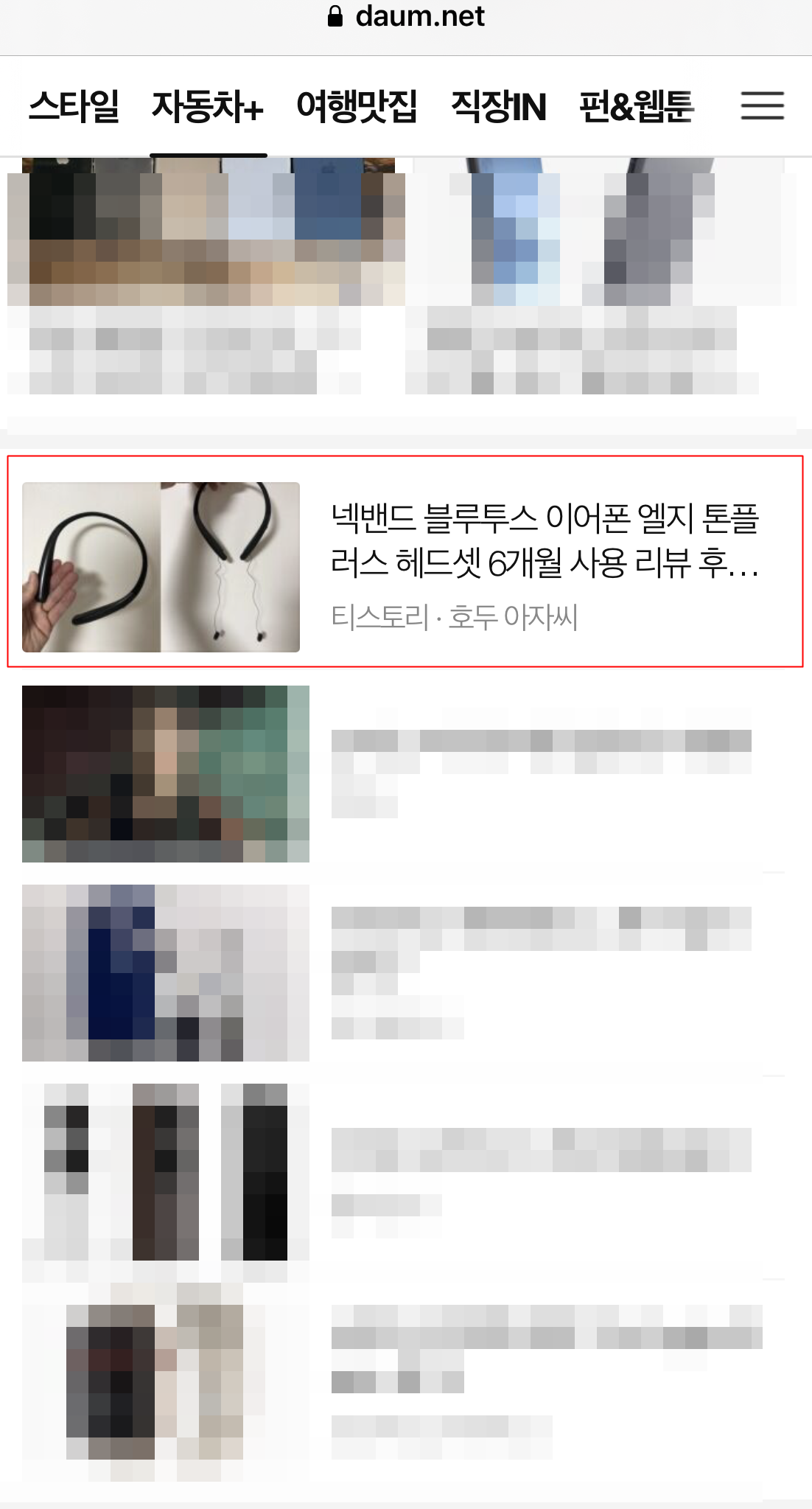  다음 메인에 제 글이 처음으로 올라왔습니다.