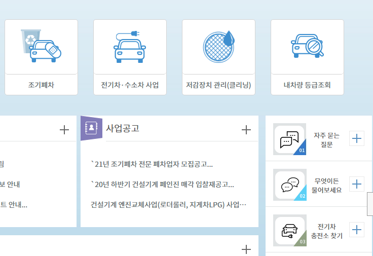  배출가스 등급제 조회하고 폐차보상금 받는 방법(전문폐차장 검색 추가)