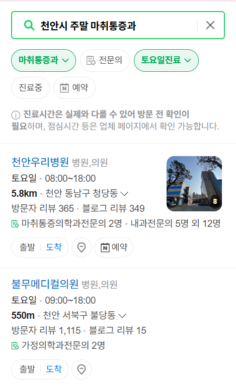 천안시 주말 문 여는 통증클리닉 병원 추천 목록 ❘ 토요일, 일요일, 공휴일 도수치료 통증주사 신경차단술 ❘ 마취통증의학과 정리