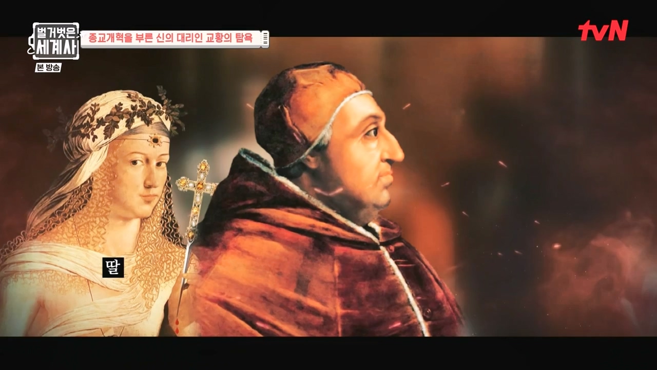 벌거벗은 세계사.E123.231032p-NEXT.mp4_20240526_170904.053.jpg