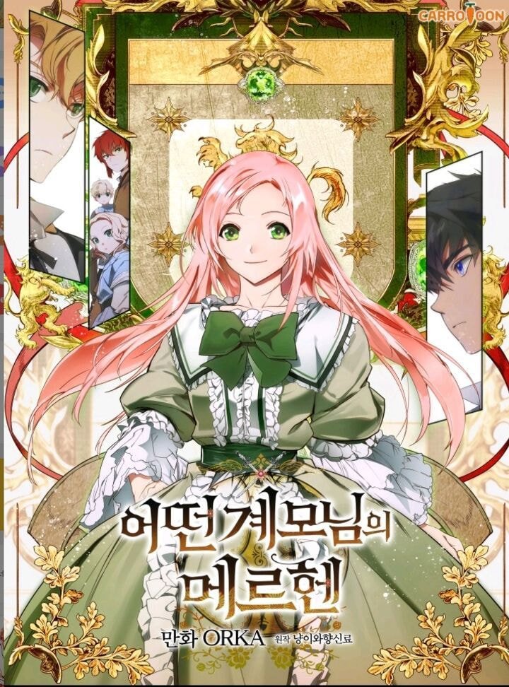  웹툰화 퀄리티 좋게 잘 된 로판 추천
