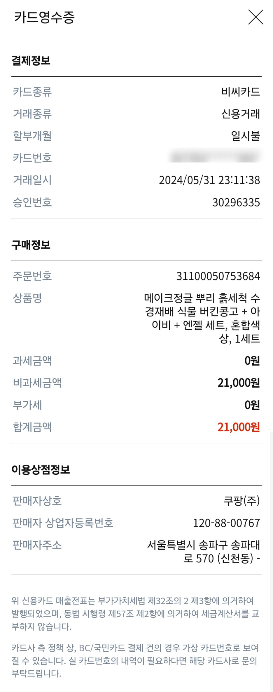 영수증
