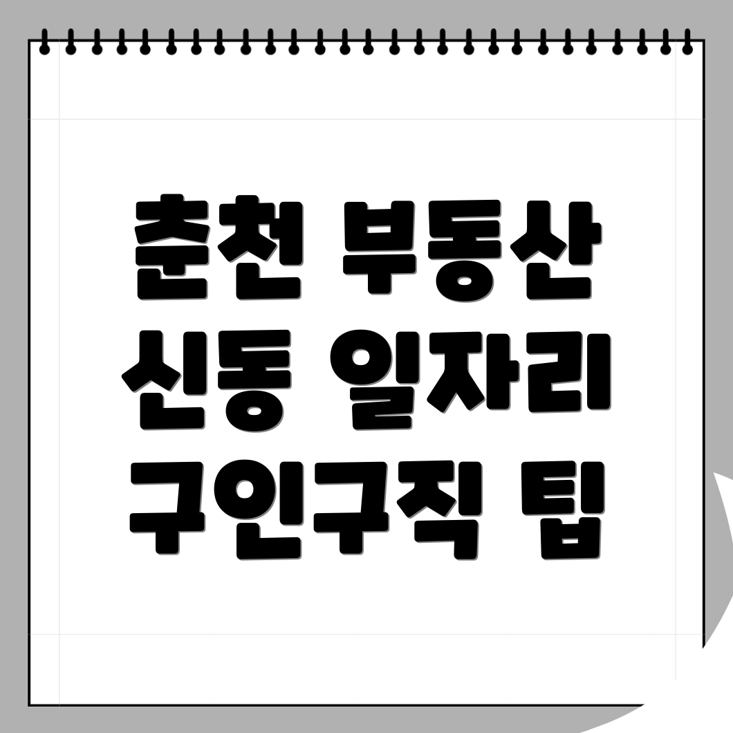 춘천시 부동산