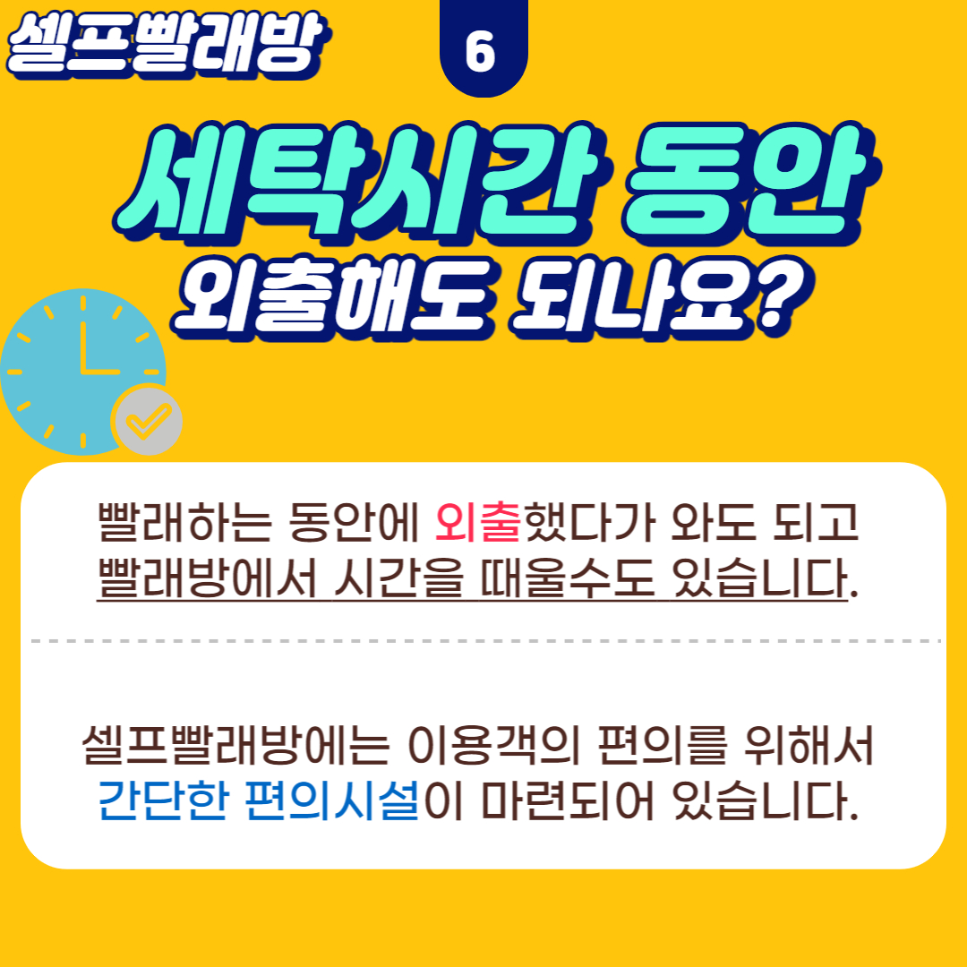 셀프빨래방 외출